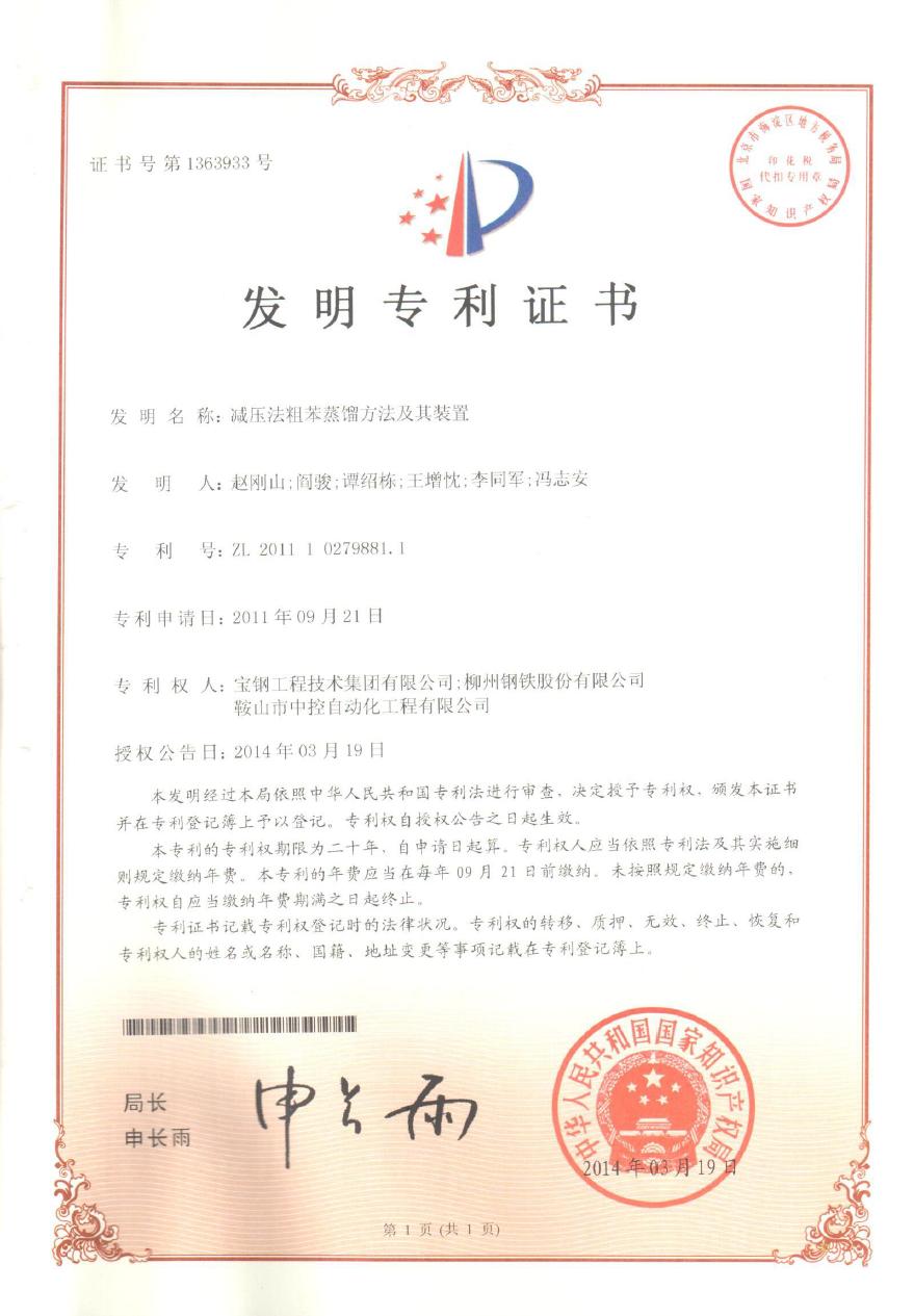 减压法粗苯蒸馏方法及装置