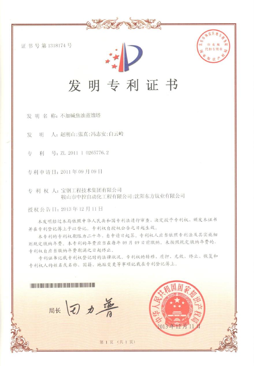不加碱焦油蒸馏塔