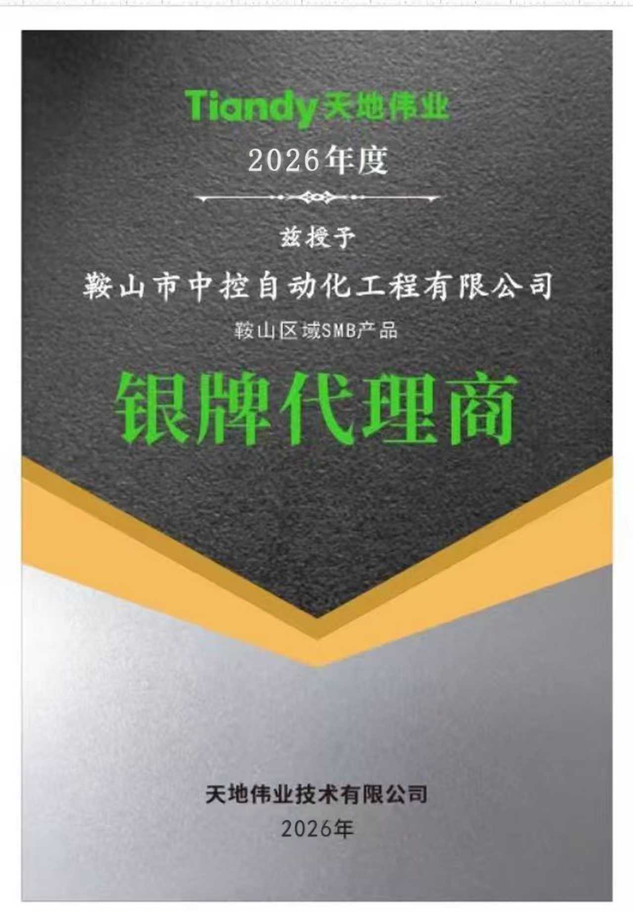 天地伟业银牌代理