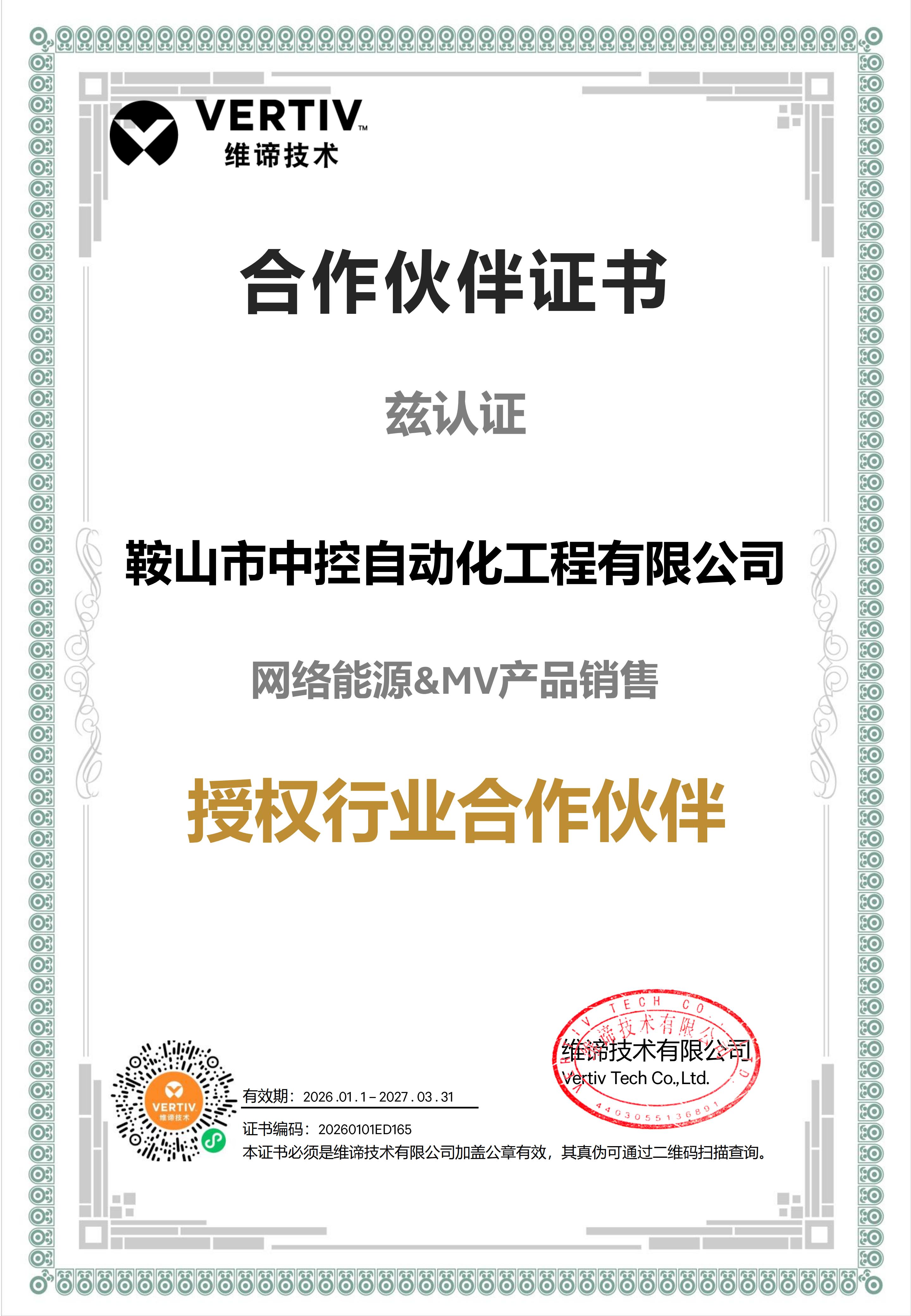 维谛授权