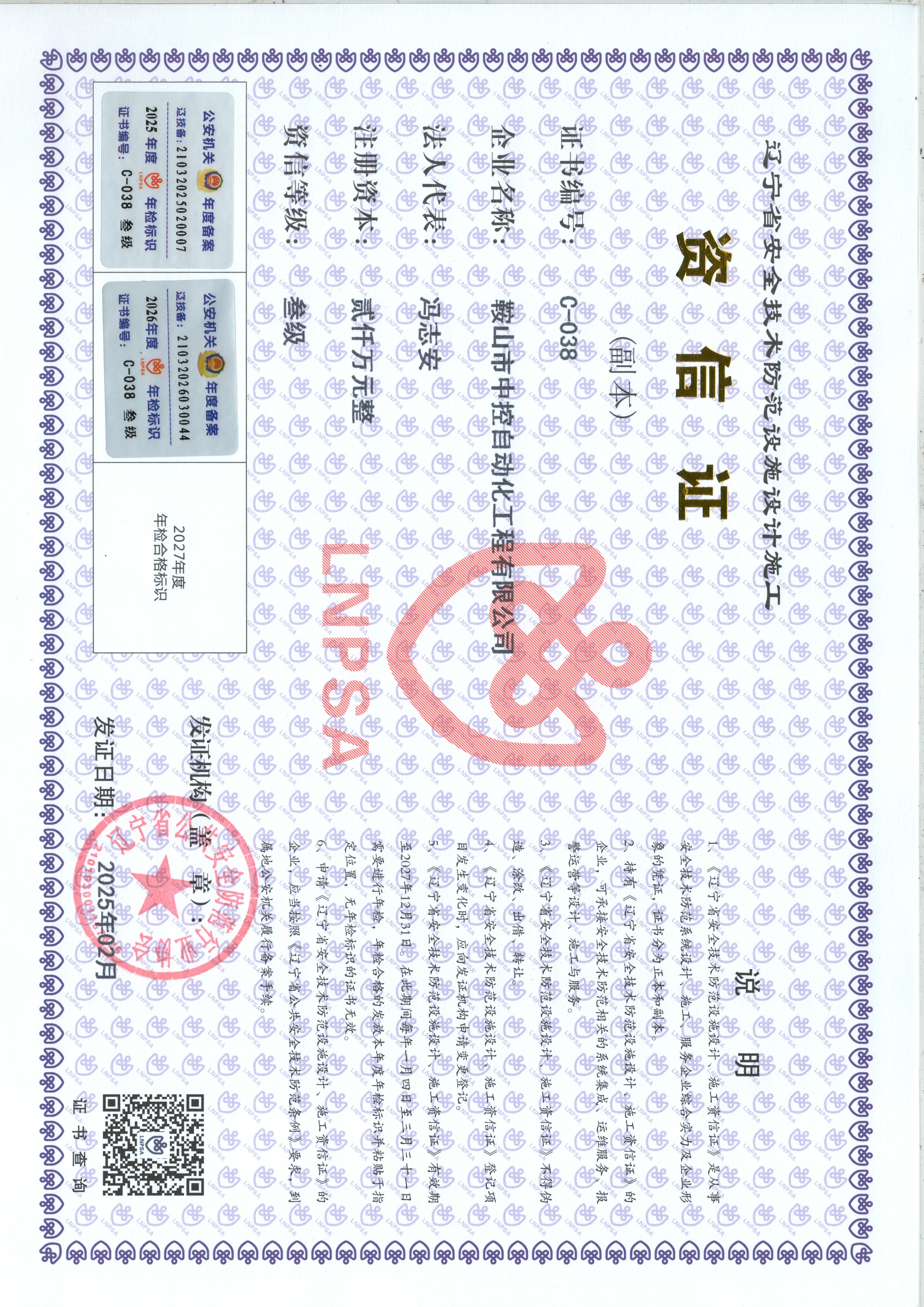 安防证