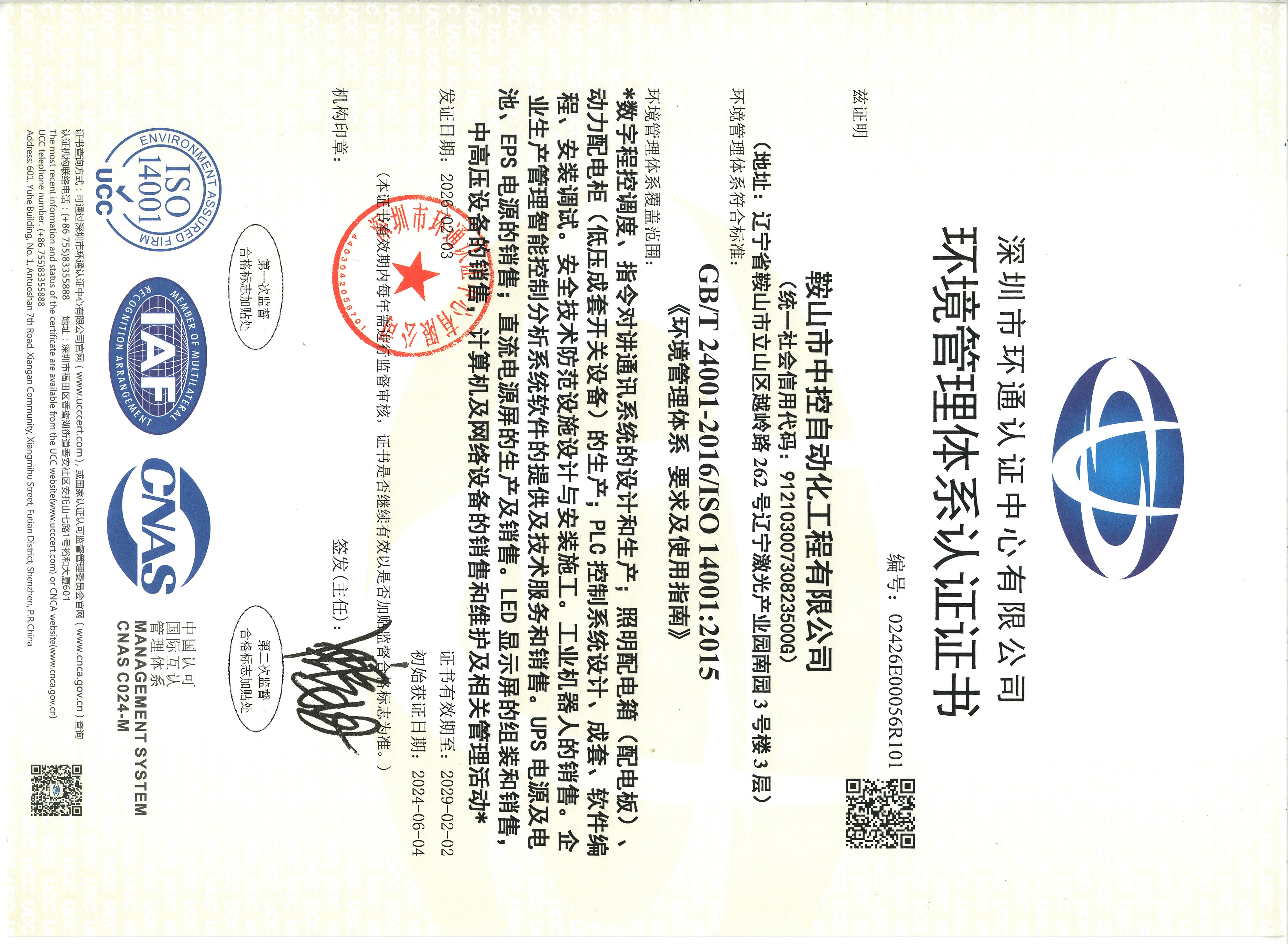 环境管理体系证书