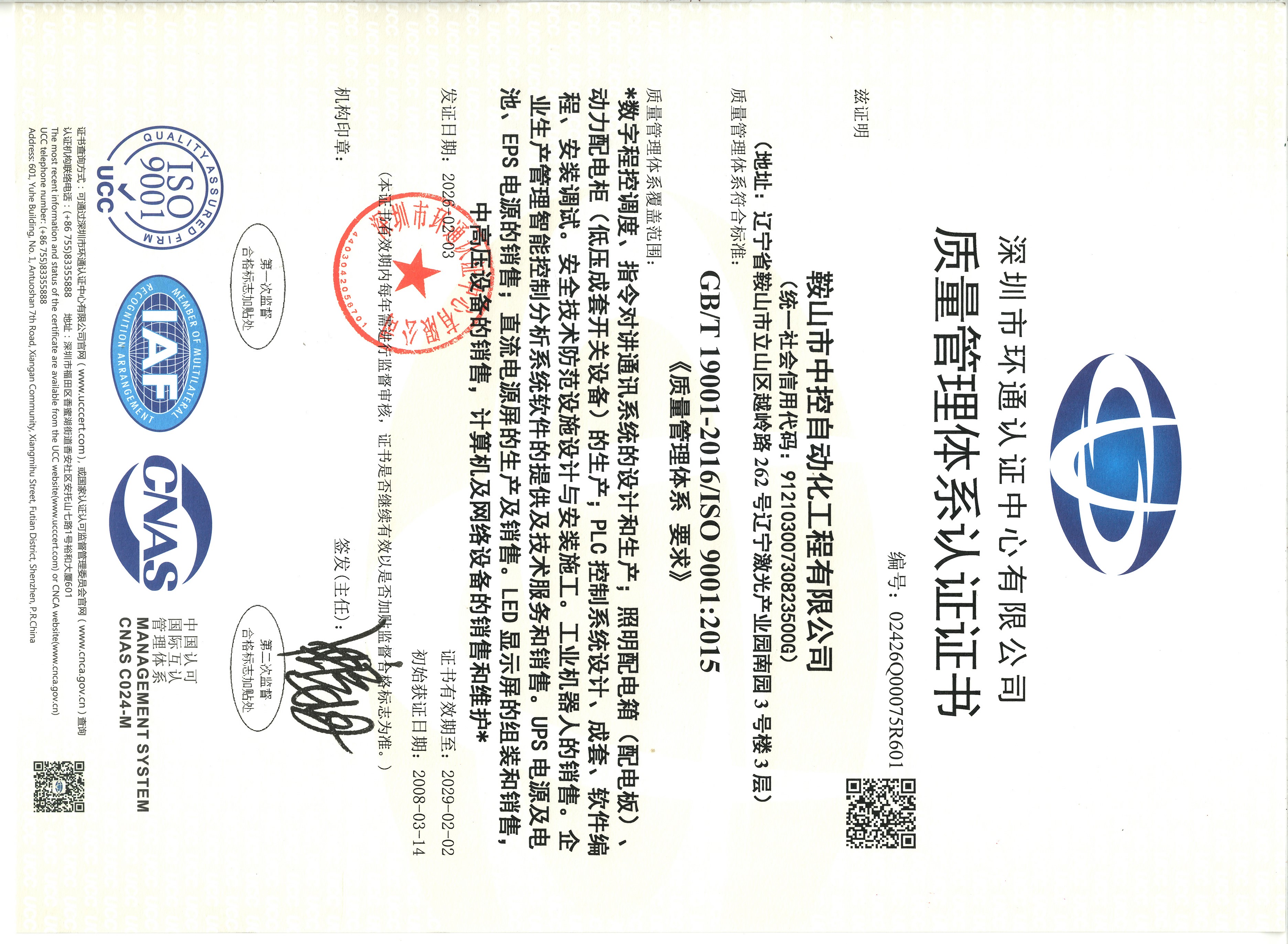 质量管理体系证书